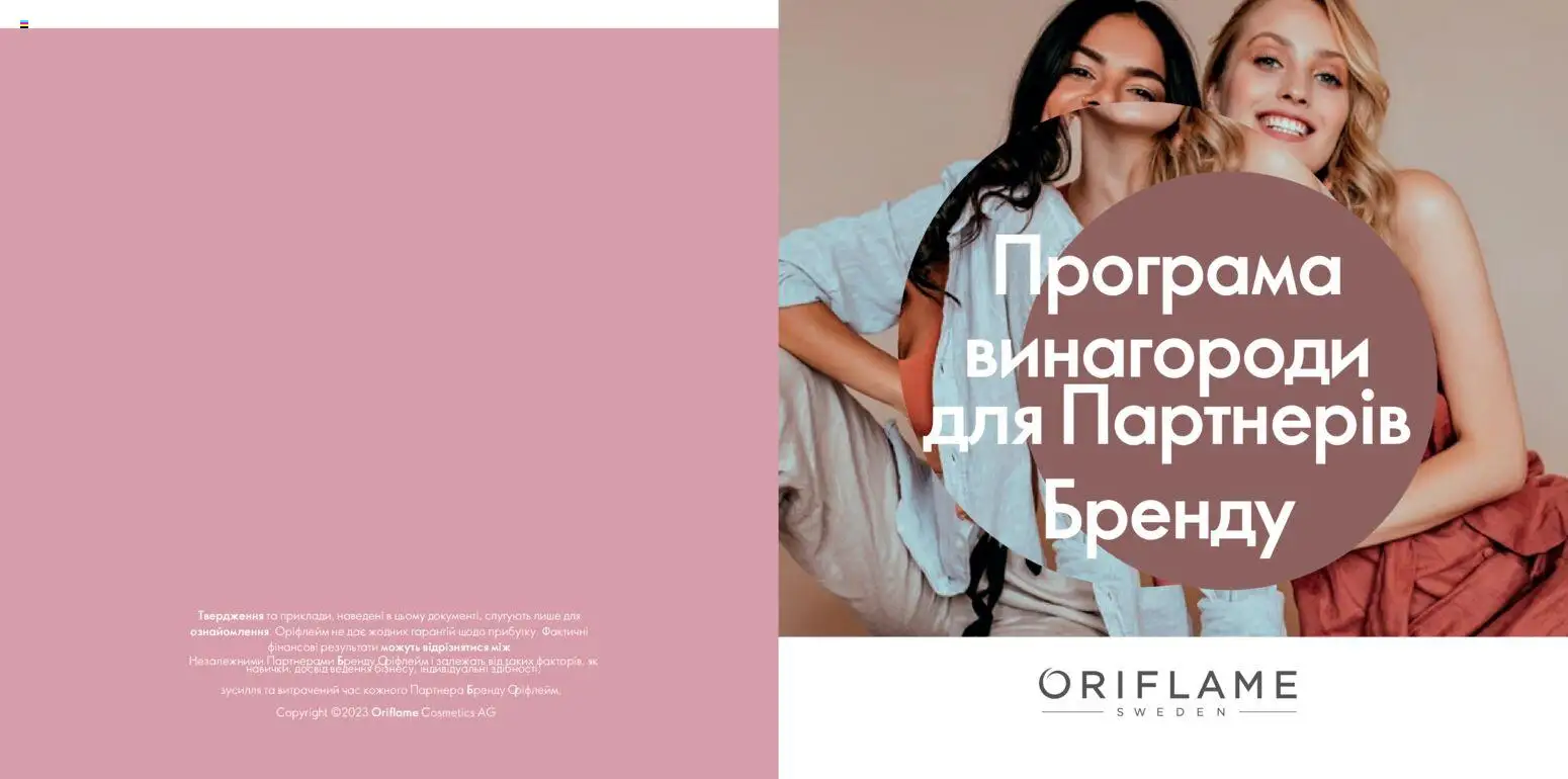 Oriflame Kаталог - дійснийкції з 30.01.2026 | Сторінка: 1
