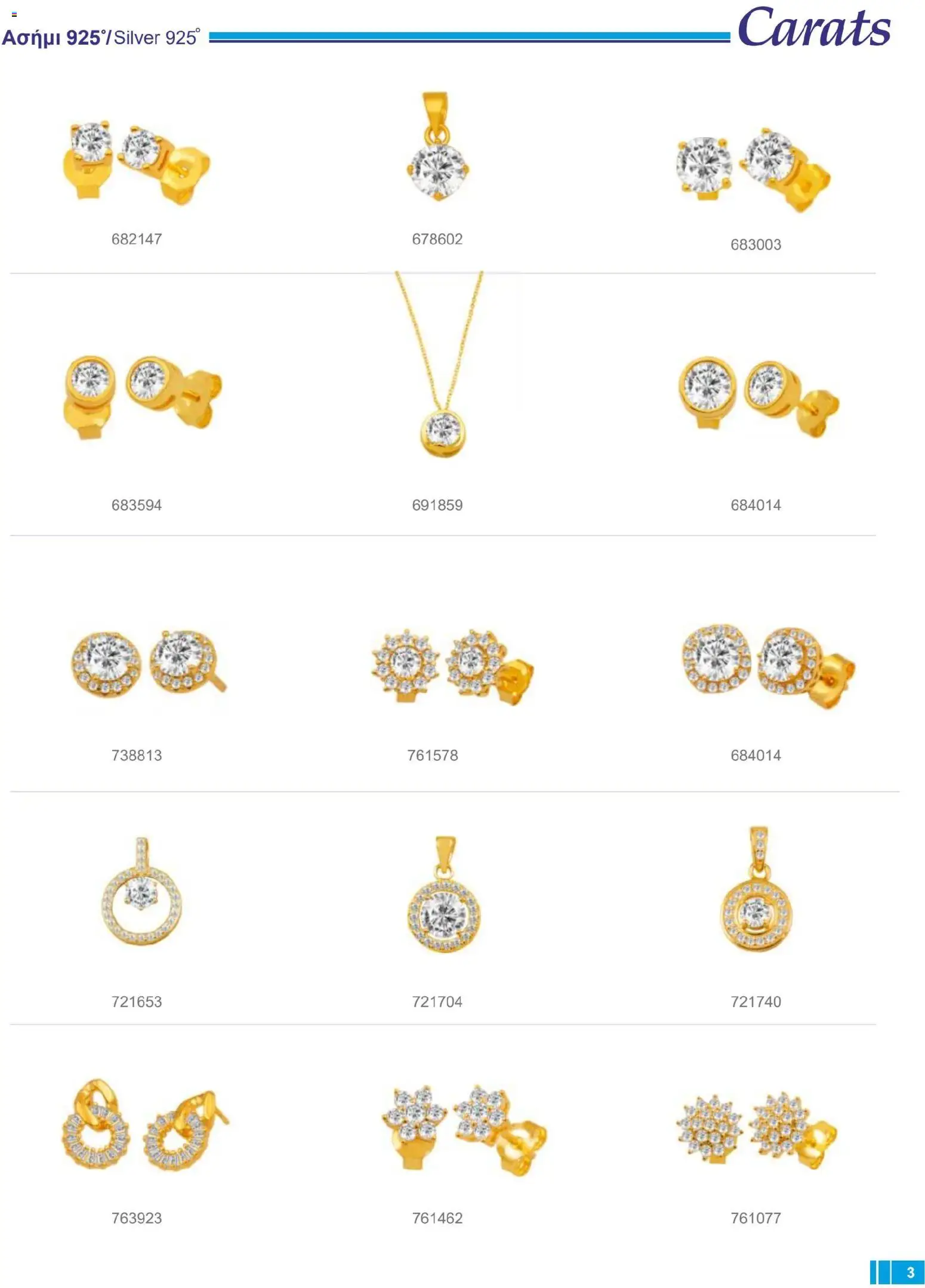 Carats Jewellers Κατάλογος – σε ισχύ από 14.01.2026 | Σελίδα: 3