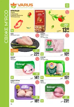 VARUS акції дійснийкції з 27.11.2025 | Сторінка: 16