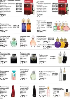AVON акції дійснийкції з 01.02.2026 | Сторінка: 118 | Товари: Вода, Туалетна вода, Спрей для тіла