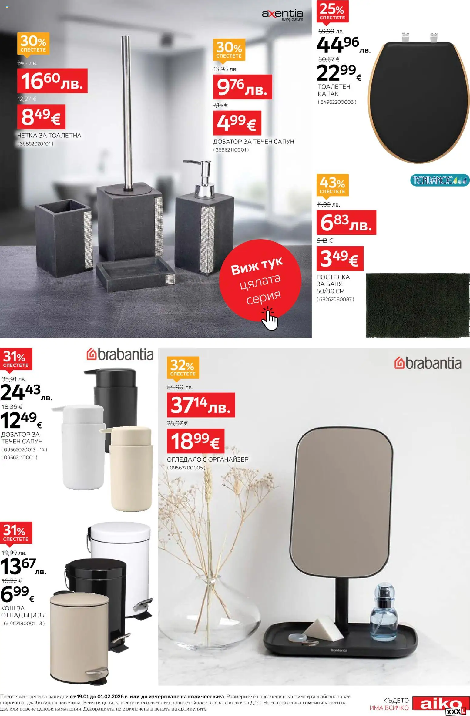 {H1} | Страница: 15 | Продукти: Сапун, Кош, Баня, Огледало