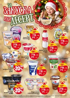 Преглед на MEGGLE Айрян, Айрян 300 г - Офертите са валидни от 27.11.2025 | Страница: 18