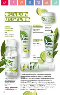 Oriflame Kаталог - дійснийкції з 14.07.2025 | Сторінка: 103 | Товари: Маска, Скраб