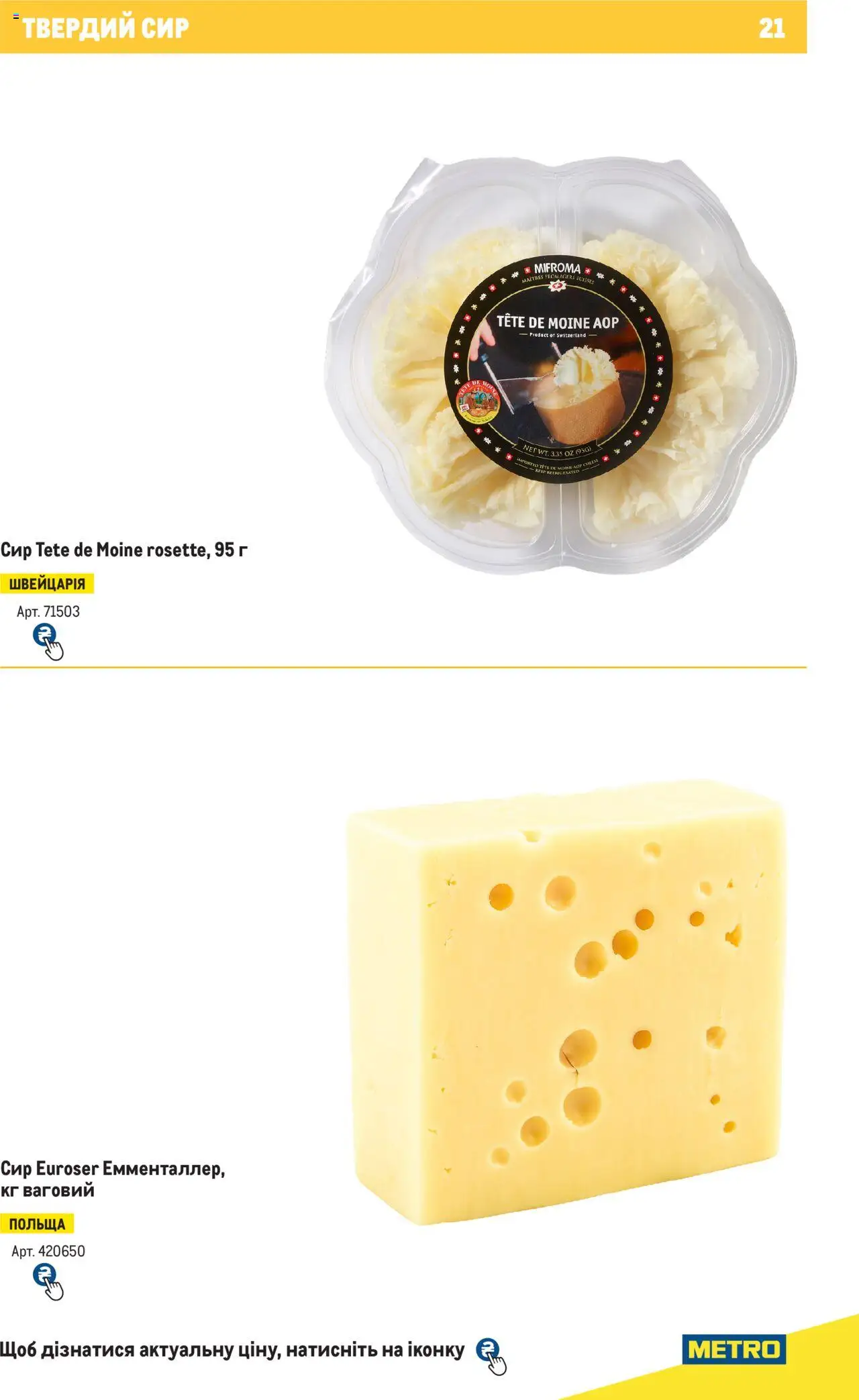 Metro Kаталог - дійснийкції з 04.08.2025 | Сторінка: 21 | Товари: Сир, Твердий сир