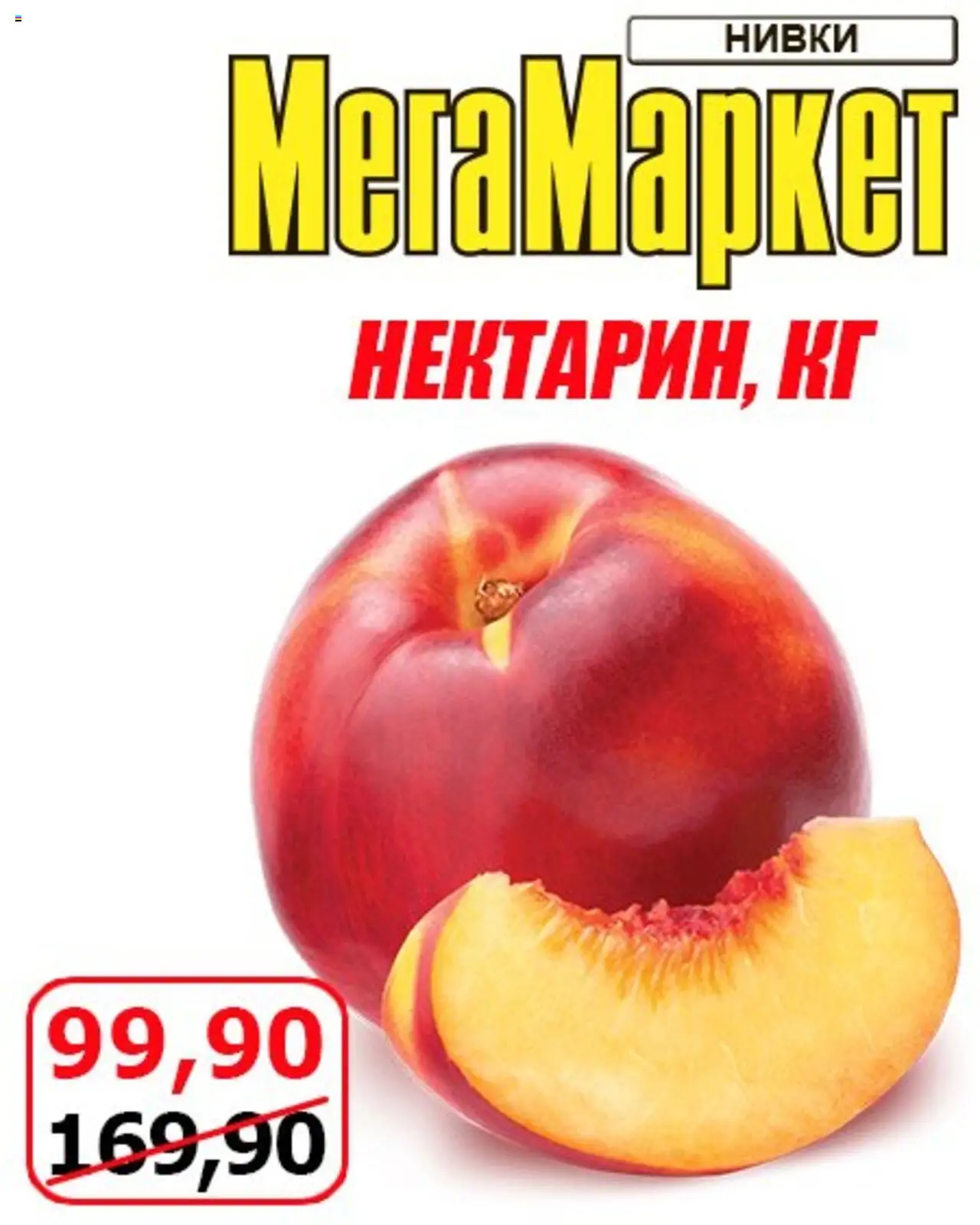 Мегамаркет Kаталог - дійснийкції з 08.08.2025 | Сторінка: 1