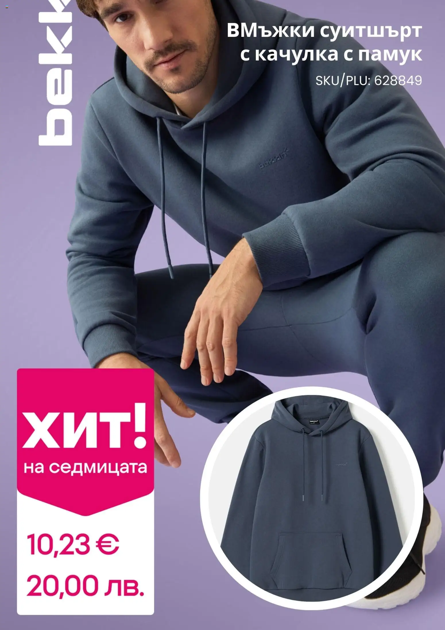 {H1} | Страница: 3 | Продукти: Качулка, Памук, Суитшърт