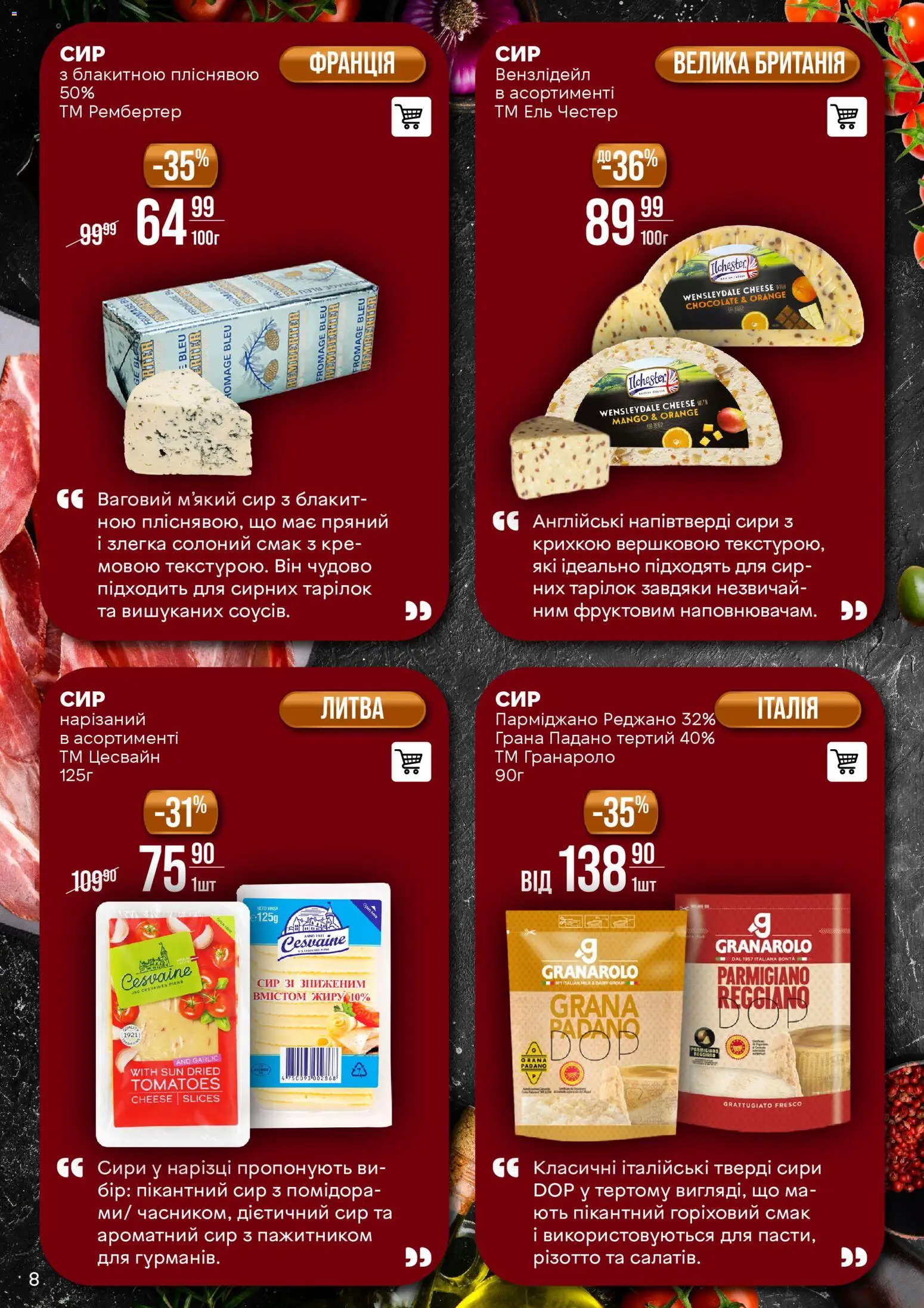 VARUS Kаталог - дійснийкції з 11.11.2025 | Сторінка: 8 | Товари: Сир
