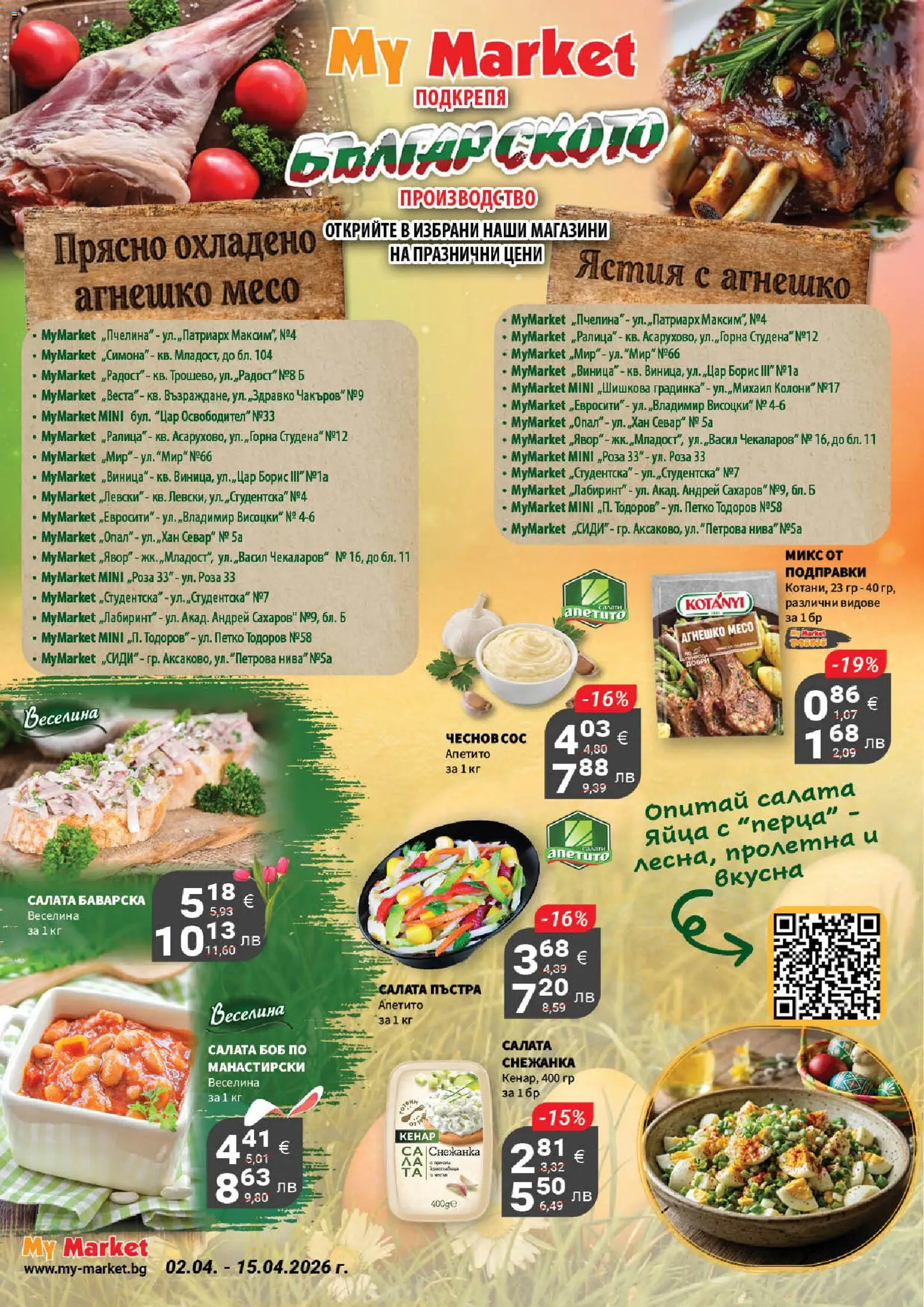 {H1} | Страница: 2 | Продукти: Сос, Снежанка, Боб, Роза