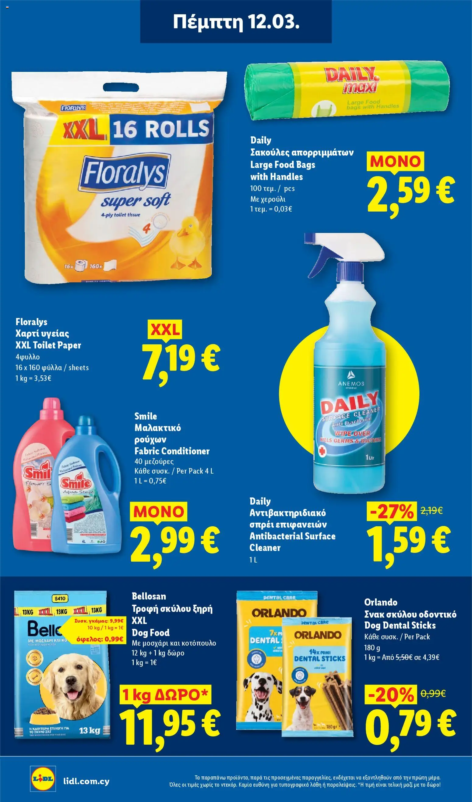 Lidl - Φυλλάδιο – σε ισχύ από 12.03.2026 | Σελίδα: 32