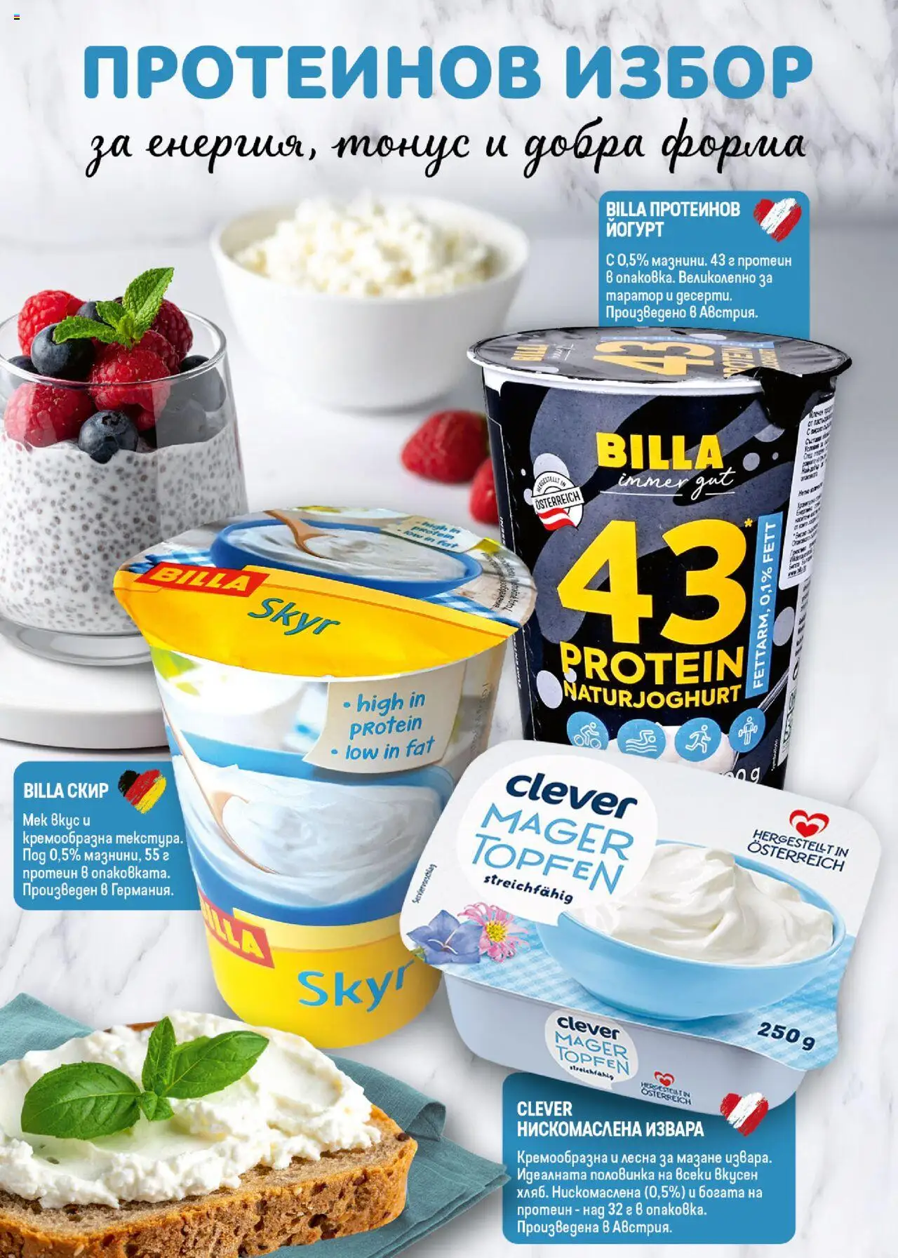  | Страница: 20 | Продукти: Извара, Йогурт