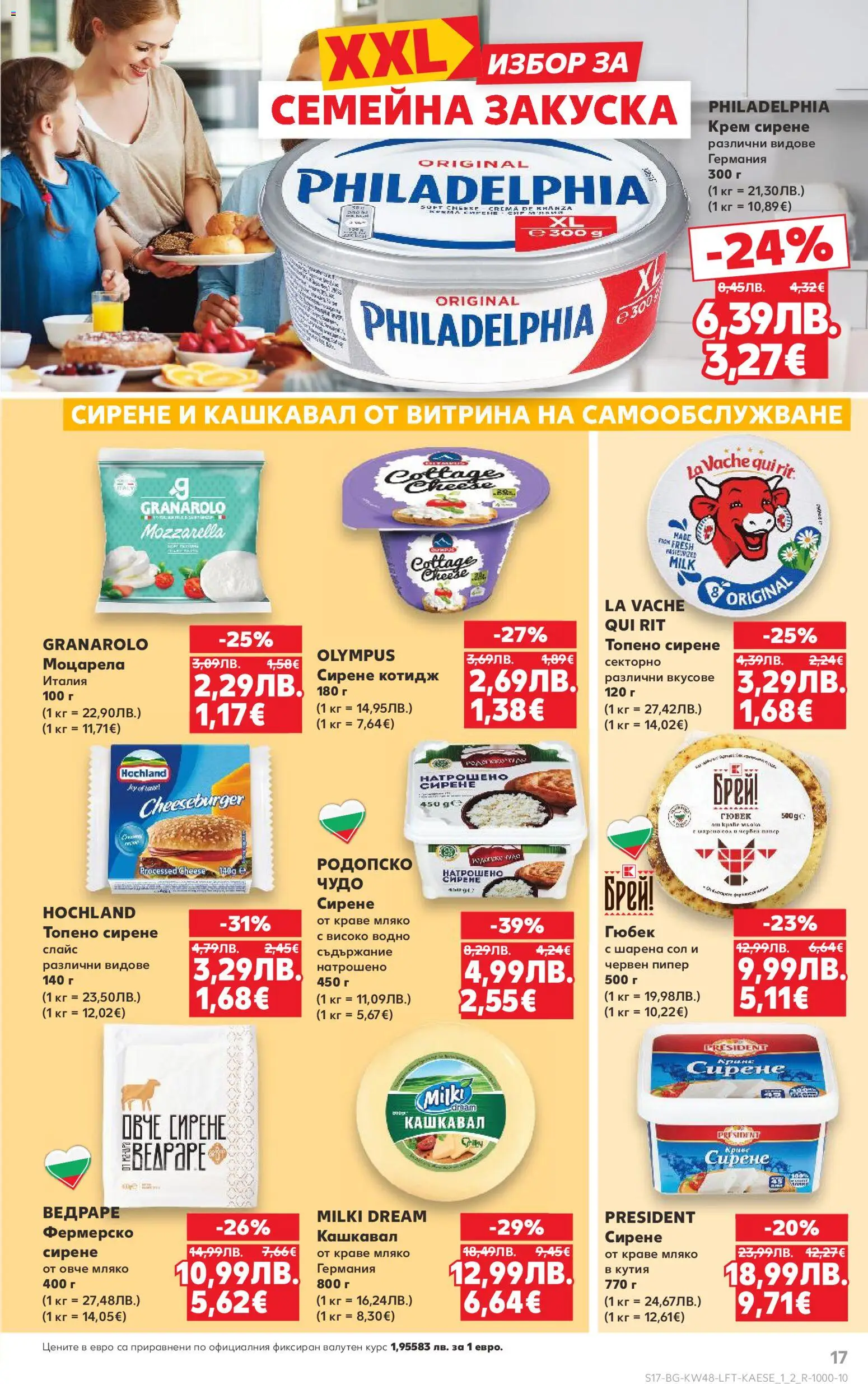 {H1} | Страница: 17 | Продукти: Olives, Овче, Пипер, Топено сирене