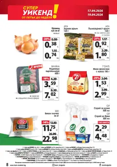 Преглед на KAM market брошура - Офертите са валидни от 13.04.2026 | Страница: 16