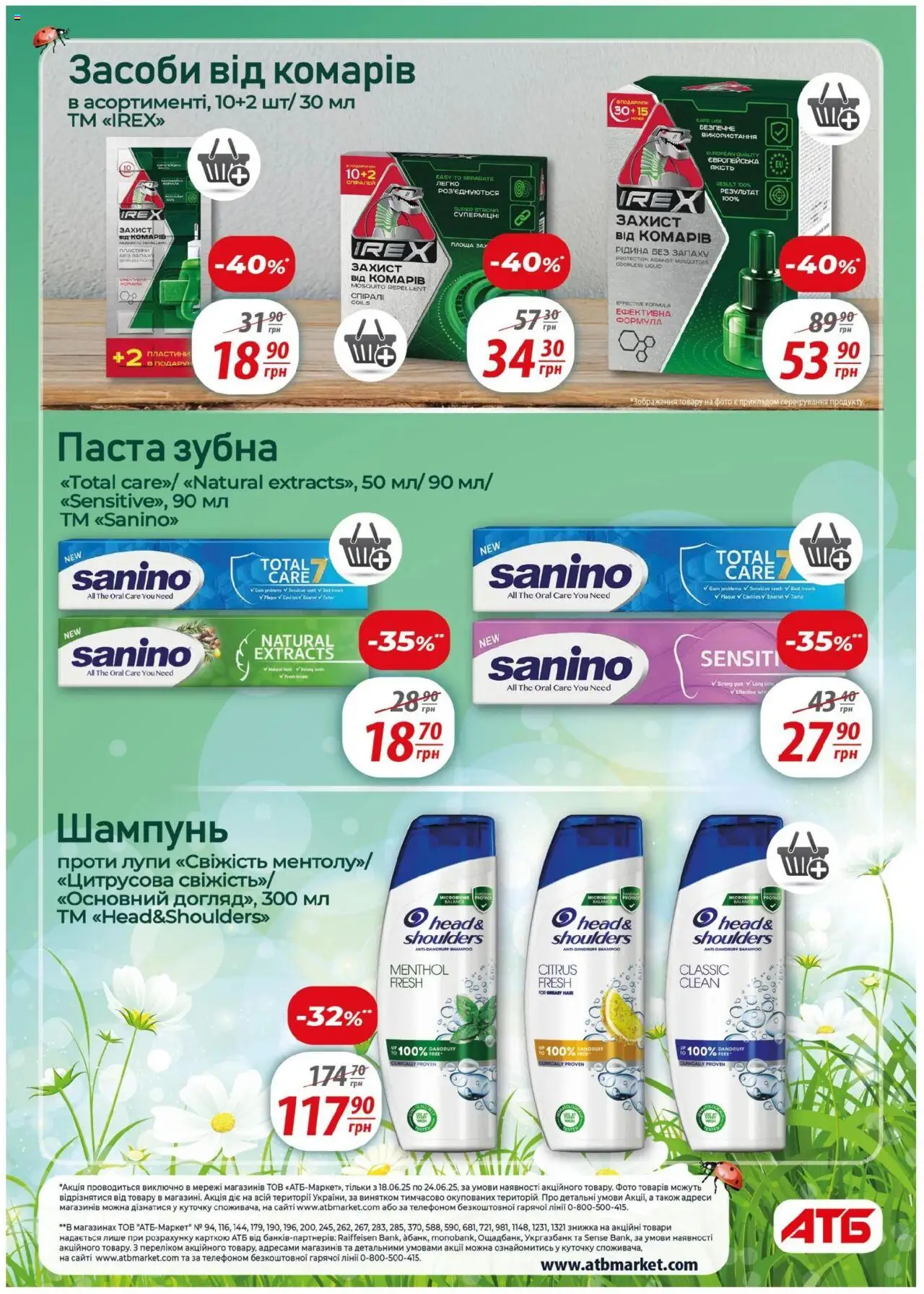 АТБ Kаталог - дійснийкції з 18.06.2025 | Сторінка: 22 | Товари: Шампунь