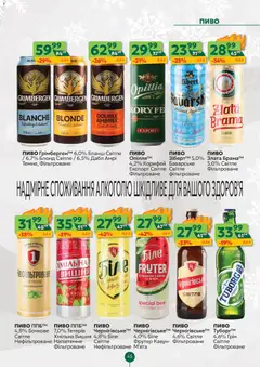 Близенько акції дійснийкції з 08.12.2025 | Сторінка: 45 | Товари: Пиво, Кавун