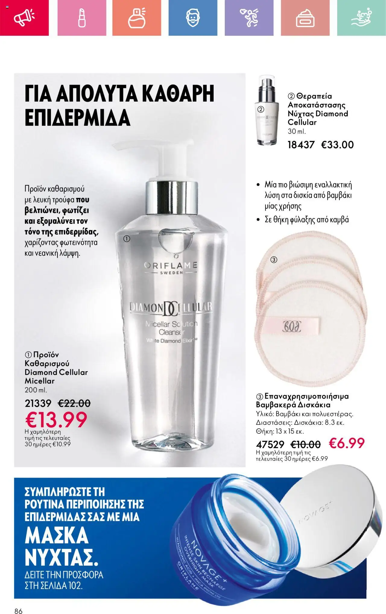  | Σελίδα: 86 | Προϊόντα: Βαμβάκι, Τρούφα