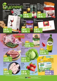 Преглед на Супермаркет Бурлекс брошура - Офертите са валидни от 09.04.2026