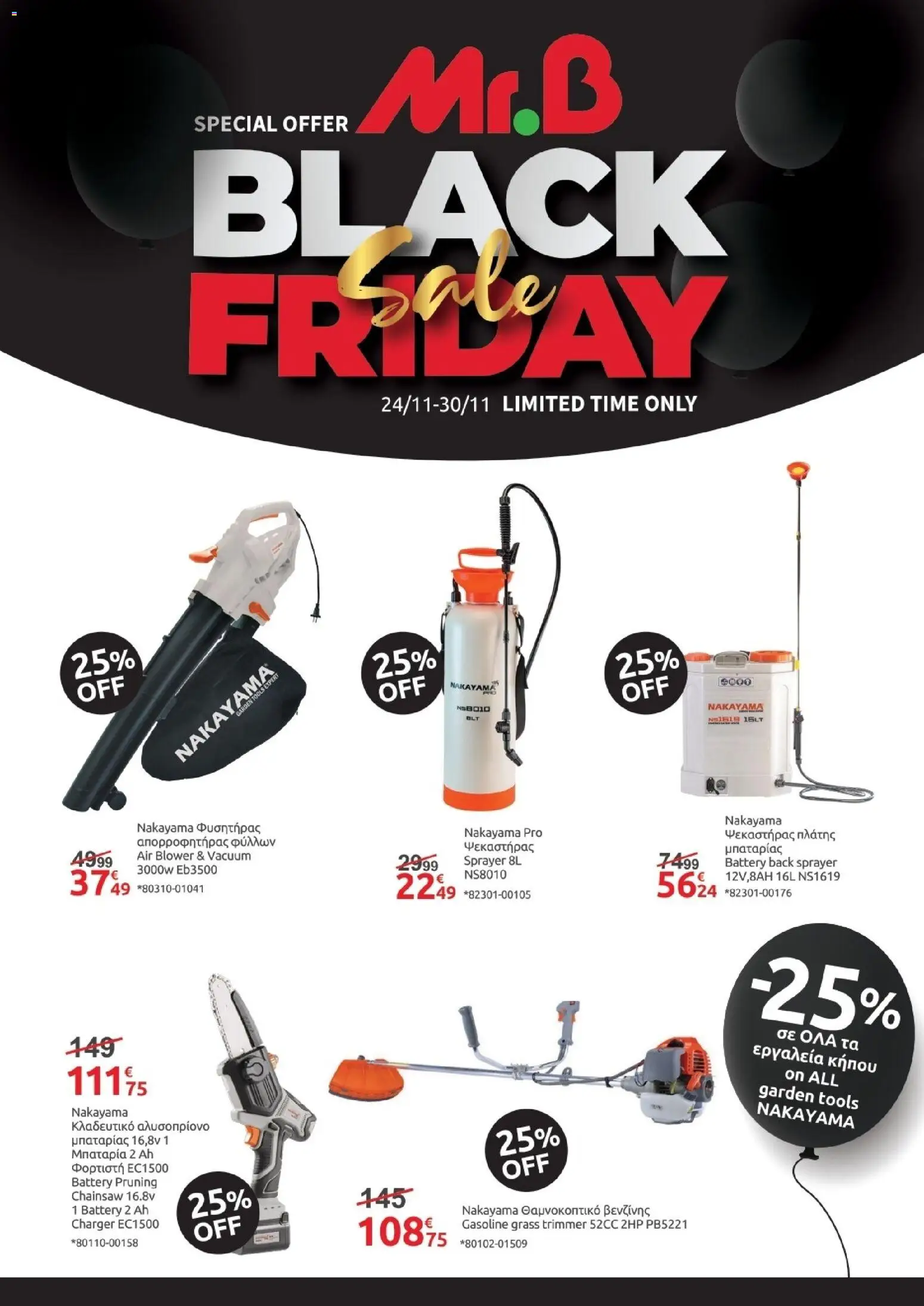 Mr.Bricolage - Black Friday  – σε ισχύ από 24.11.2025 | Σελίδα: 3