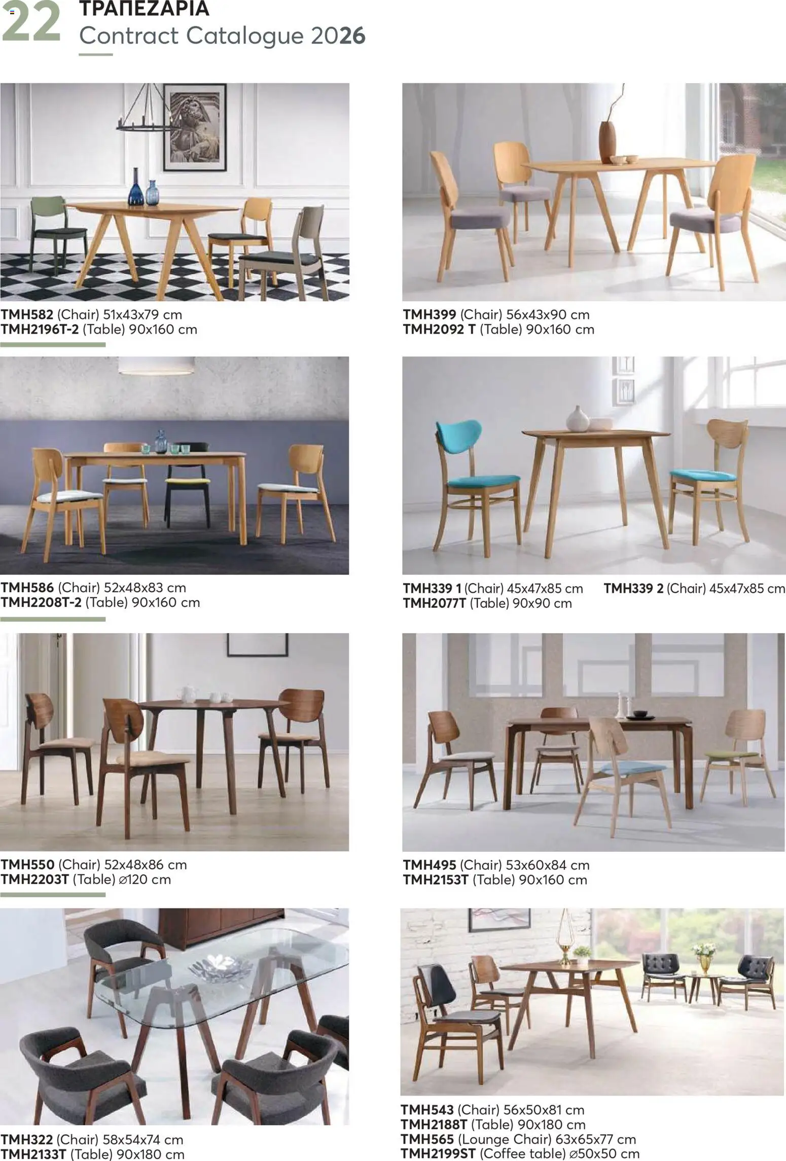 Aletraris Furniture Κατάλογος – σε ισχύ από 01.01.2026 | Σελίδα: 22