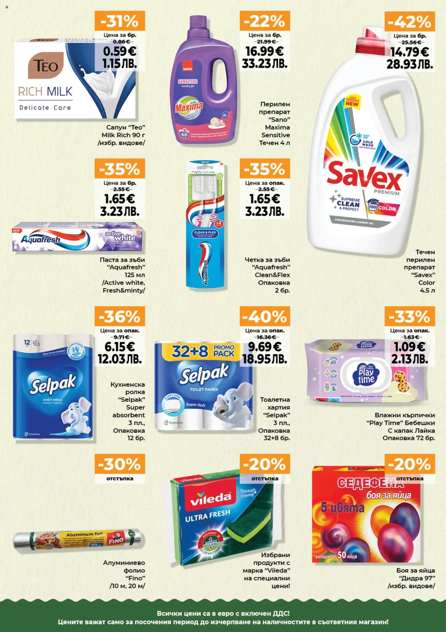 {H1} | Страница: 13 | Продукти: Сапун, Четка за зъби, Яйца, Паста