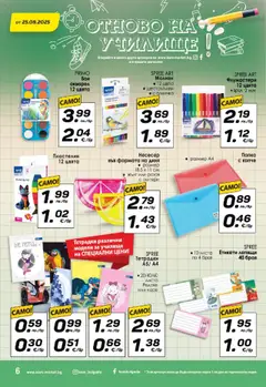  | Страница: 10 | Продукти: Диня, Гумичка