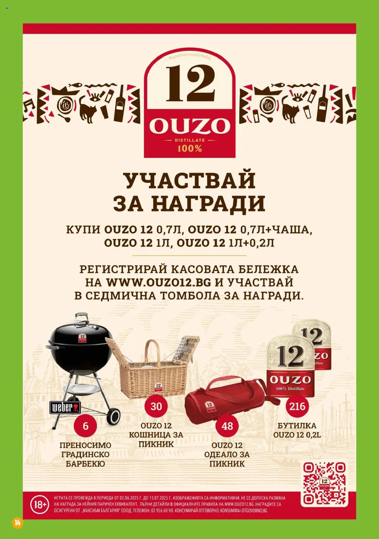  | Страница: 14 | Продукти: Телефон, Кошница