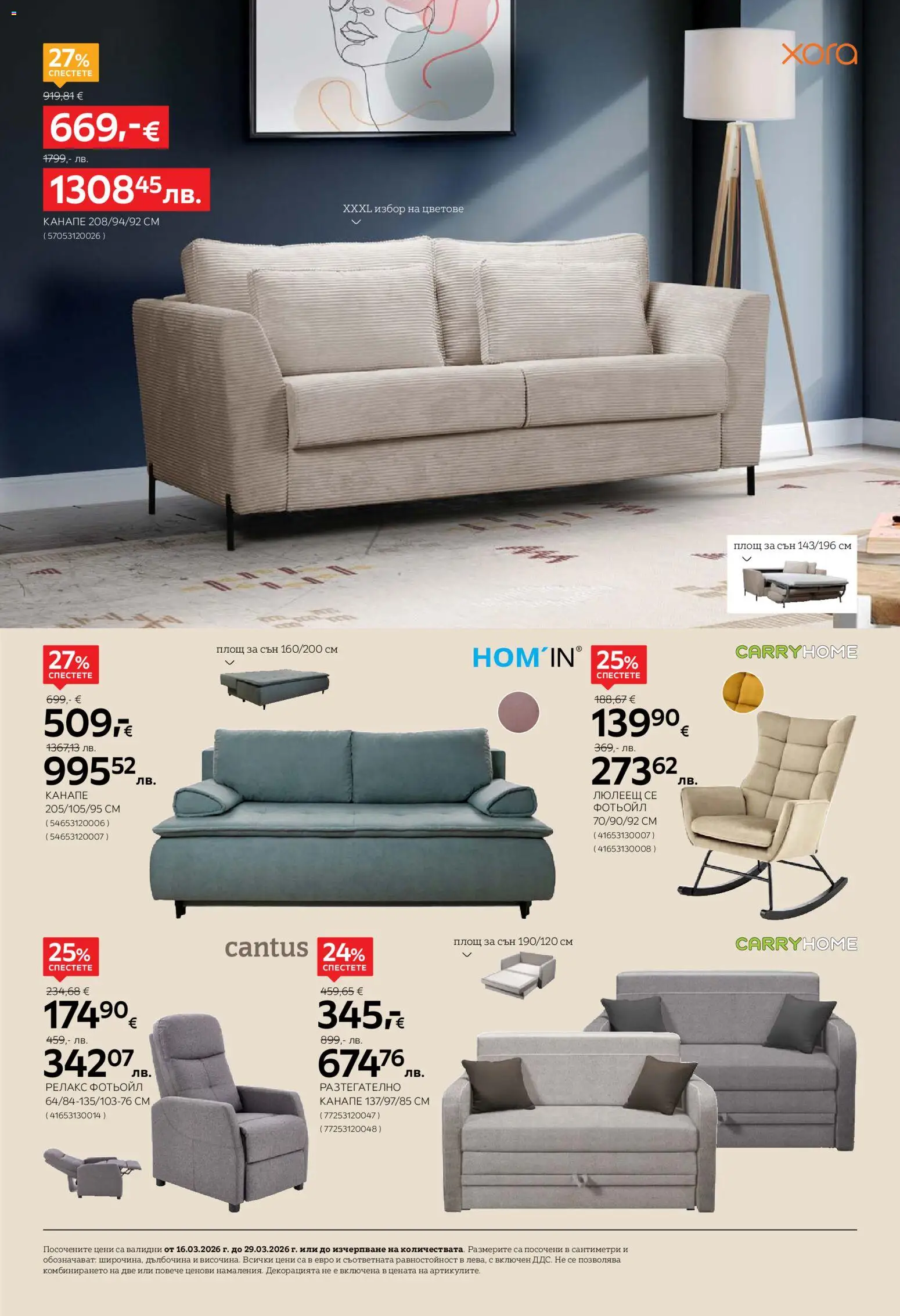 {H1} | Страница: 10 | Продукти: Фотьойл, Канапе