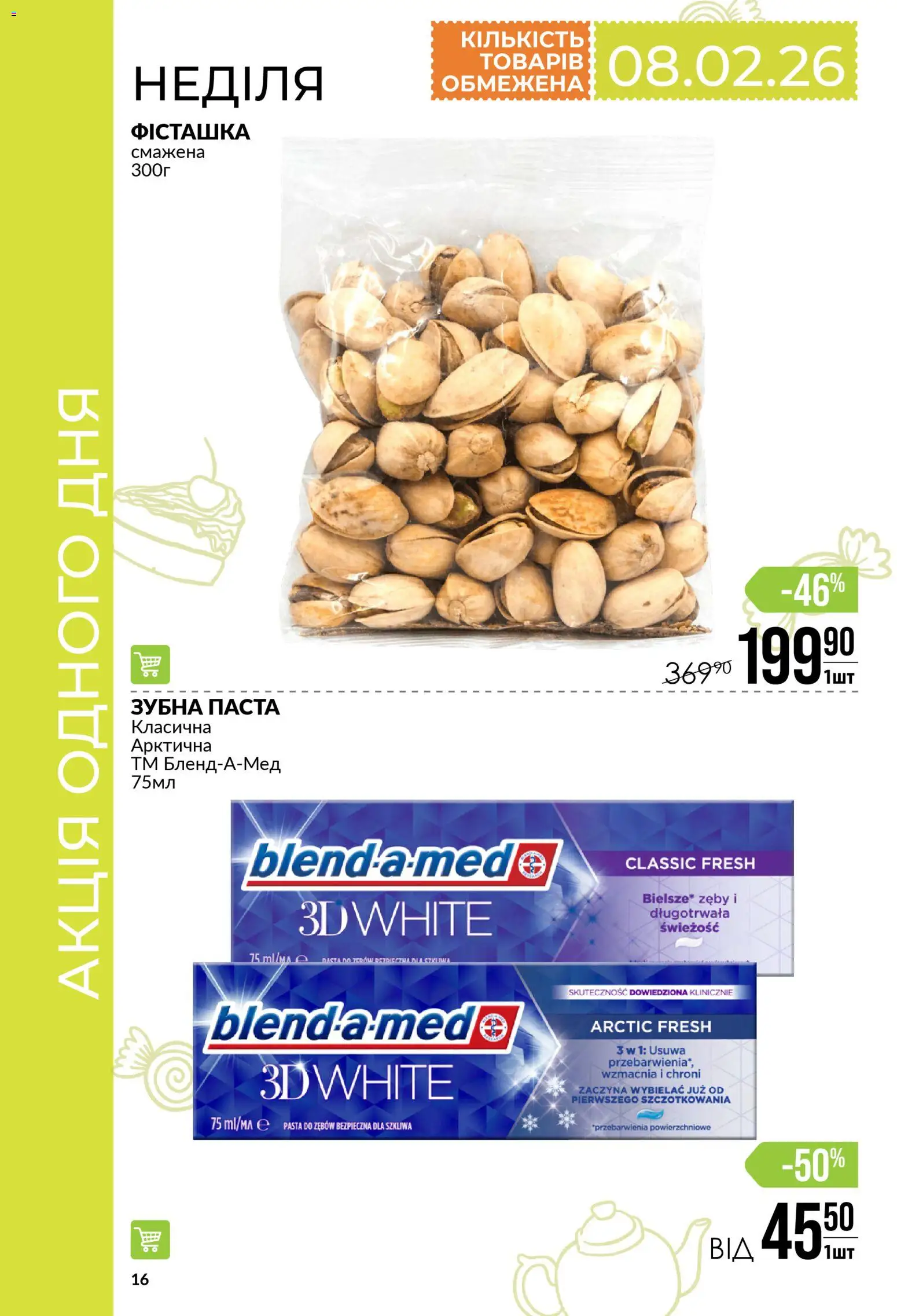 VARUS Kаталог - дійснийкції з 05.02.2026 | Сторінка: 16