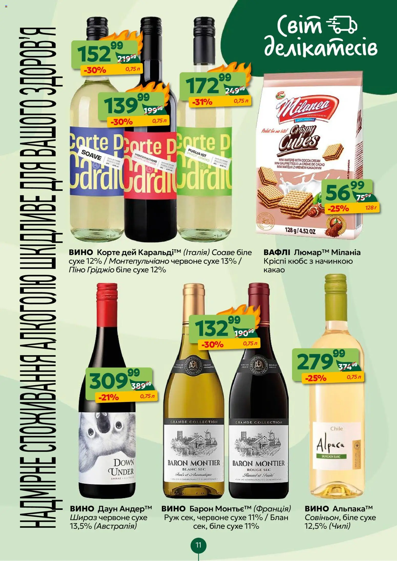 Близенько Kаталог - дійснийкції з 02.02.2026 | Сторінка: 11 | Товари: Вино, Вафлі, Какао
