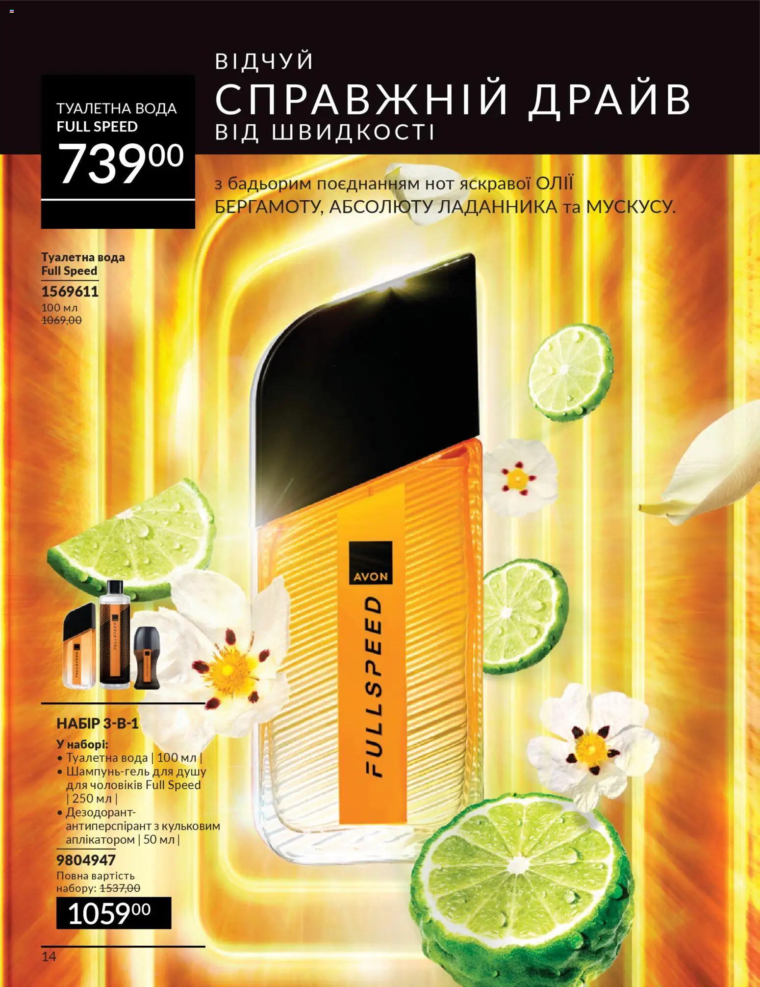 AVON Kаталог - дійснийкції з 01.03.2026 | Сторінка: 12 | Товари: Вода, Туалетна вода, Дезодорант