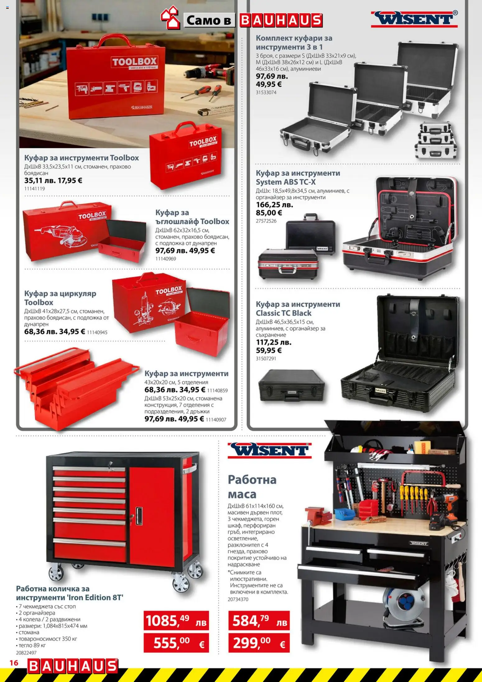 {H1} | Страница: 16 | Продукти: Съхранение, Ъглошлайф, Куфар, Маса