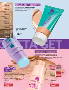 AVON акції дійснийкції з 01.01.2026 | Сторінка: 72 | Товари: Крем