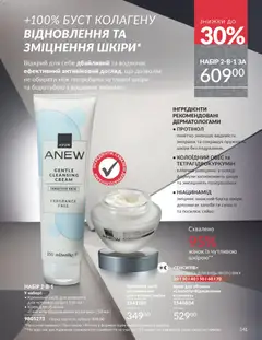 AVON акції дійснийкції з 01.12.2025 | Сторінка: 141 | Товари: Крем