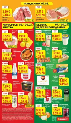 Преглед на Български кромид лук кг, Български кромид лук - Офертите са валидни от 03.03.2026 | Страница: 2