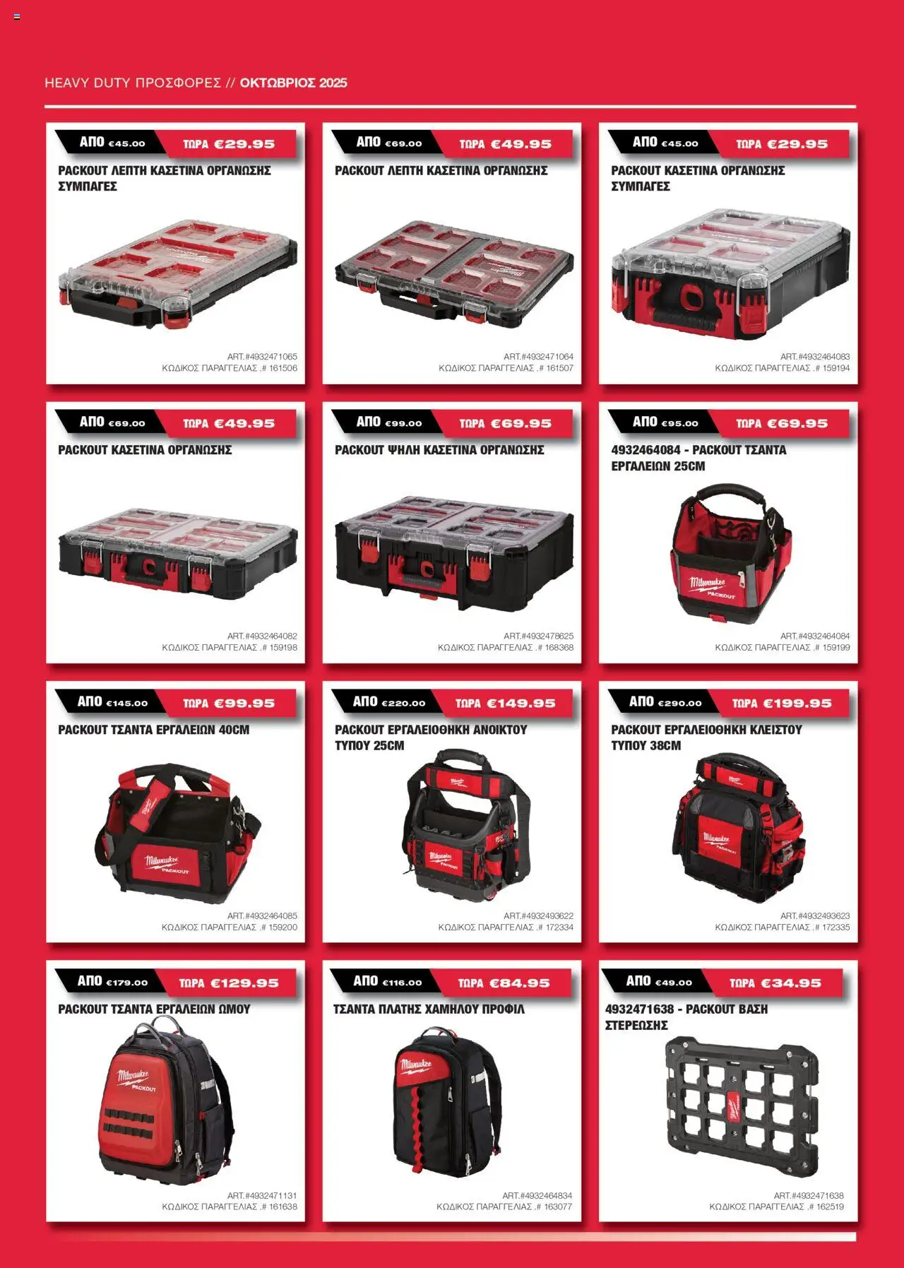 Mangas Home Improvement Milwaukee – σε ισχύ από 15.10.2025 | Σελίδα: 11