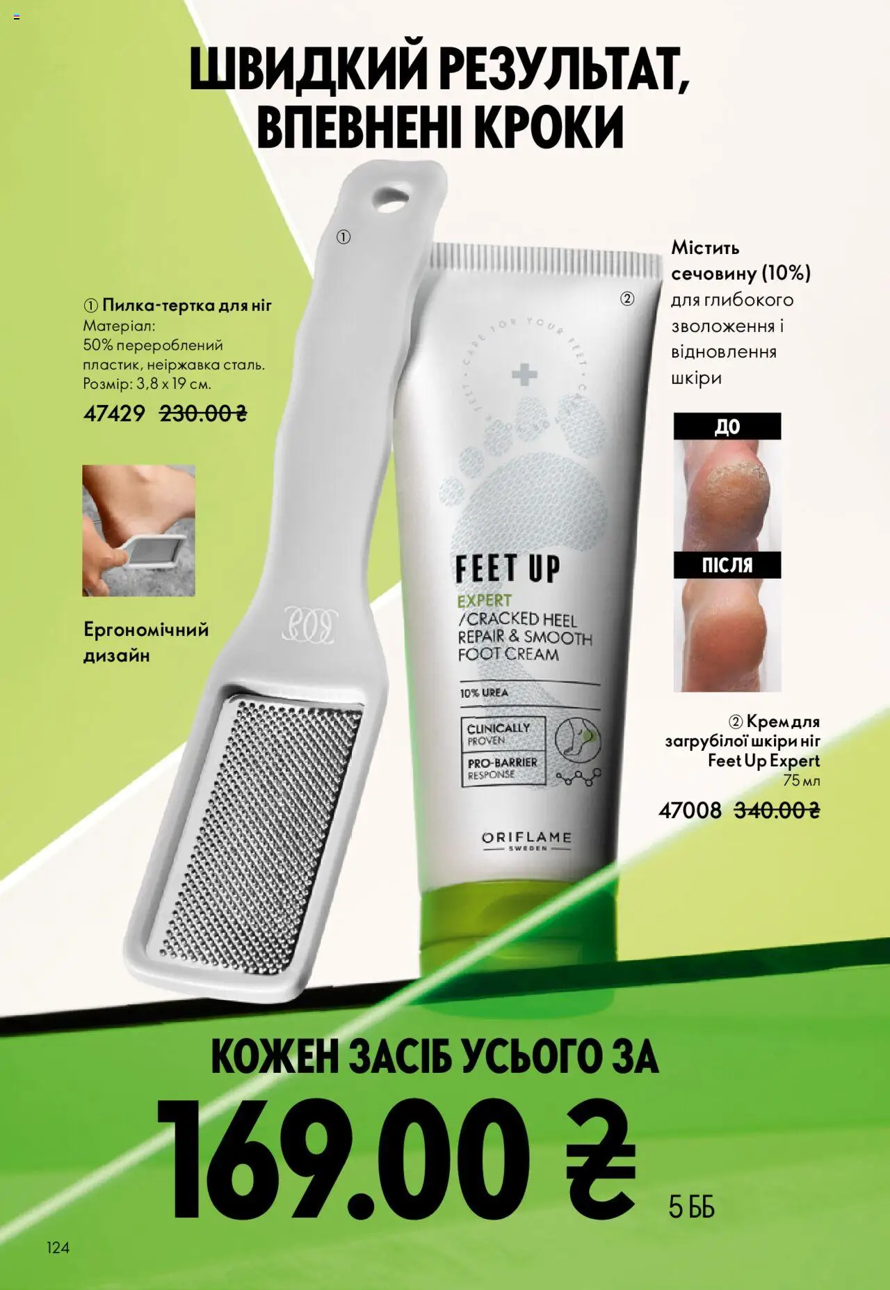 Oriflame Kаталог - дійснийкції з 27.10.2025 | Сторінка: 124 | Товари: Крем