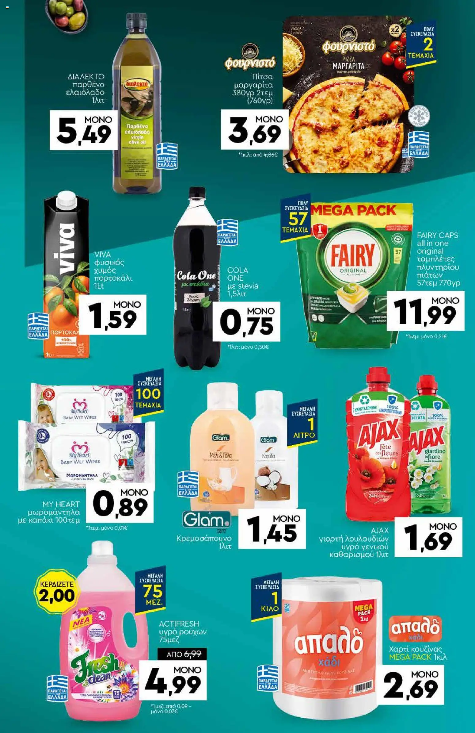 Discount Markt - Φυλλάδιο  από 23/03/2026 🛍️ Δείτε τις καλύτερες προσφορές! | Ελλάδα