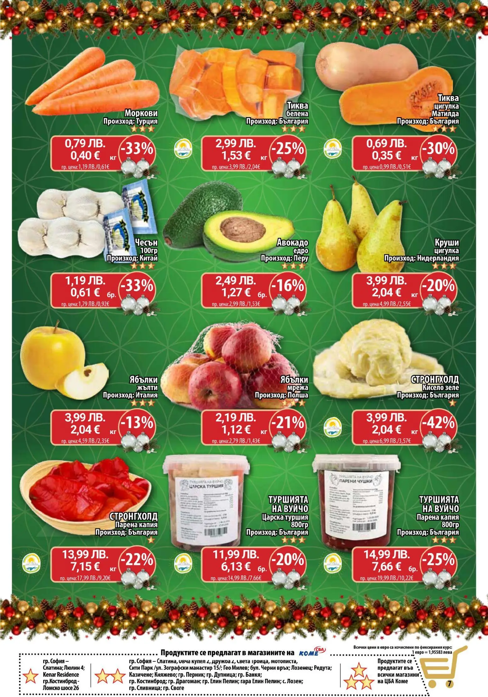 {H1} | Страница: 7 | Продукти: Авокадо, Чесън, Зеле, Круши