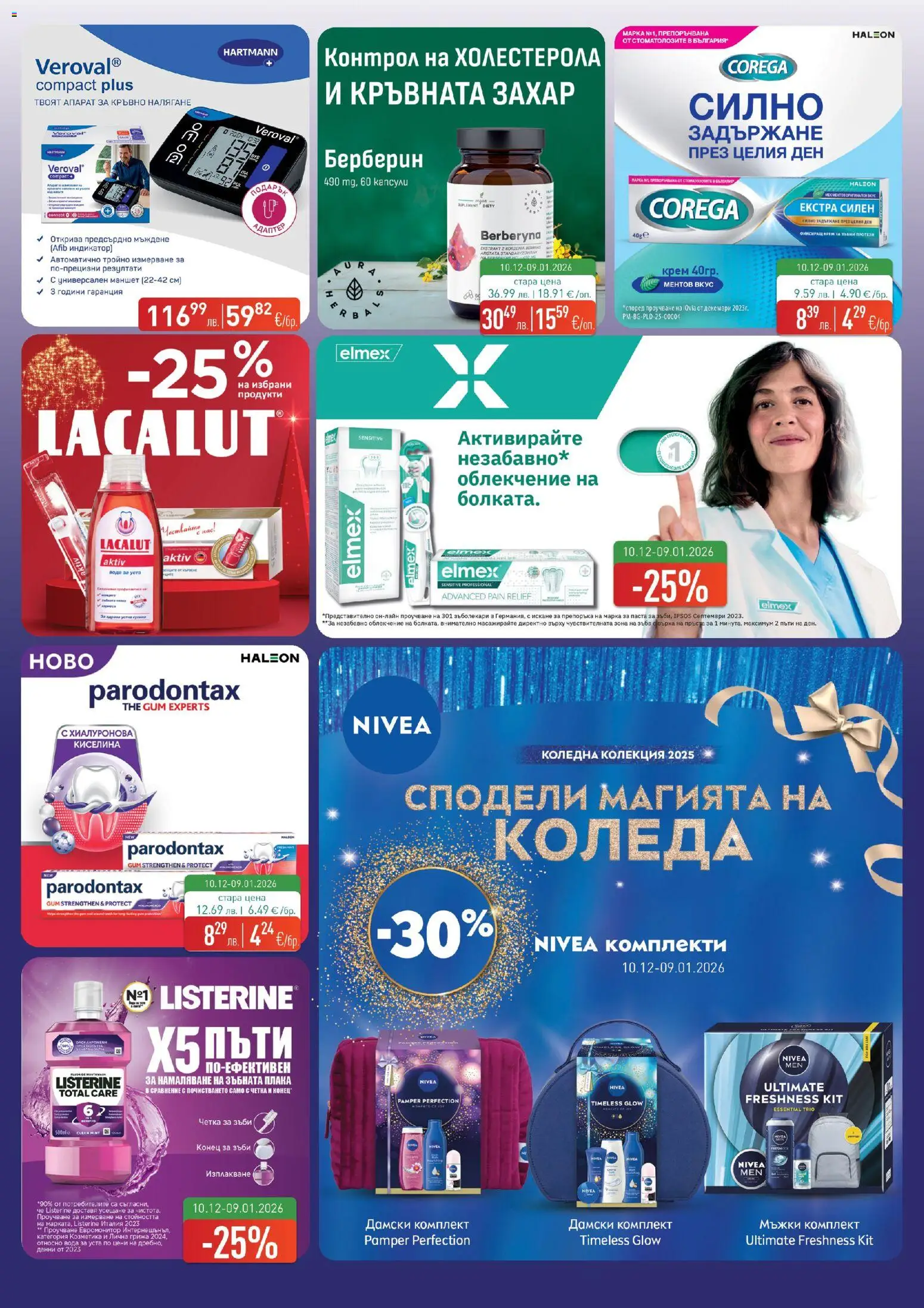 {H1} | Страница: 7 | Продукти: Крем, Четка за зъби, Вода, Захар
