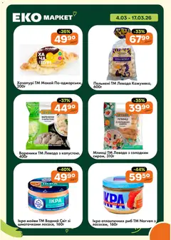 Еко маркет акції дійснийкції з 04.03.2026 | Сторінка: 7 | Товари: Ікра, Пельмені, Вареники