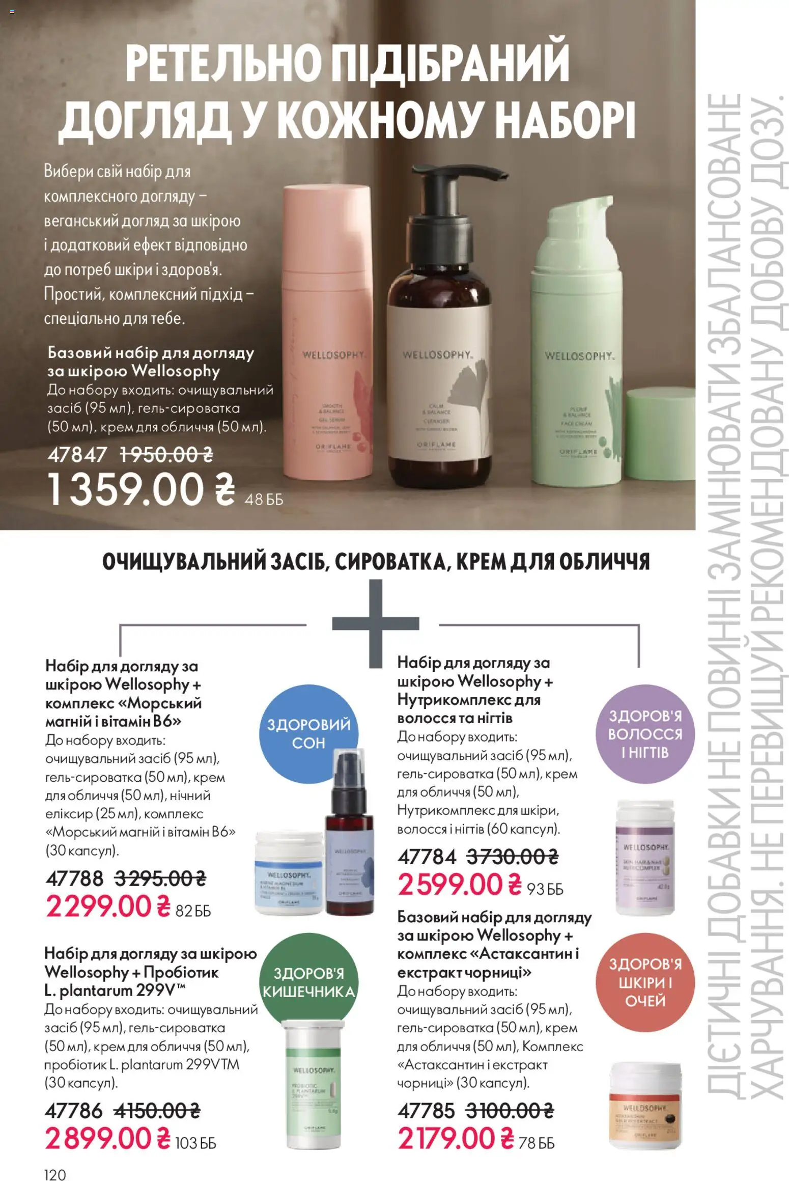 Oriflame Kаталог - дійснийкції з 16.11.2025 | Сторінка: 120 | Товари: Крем