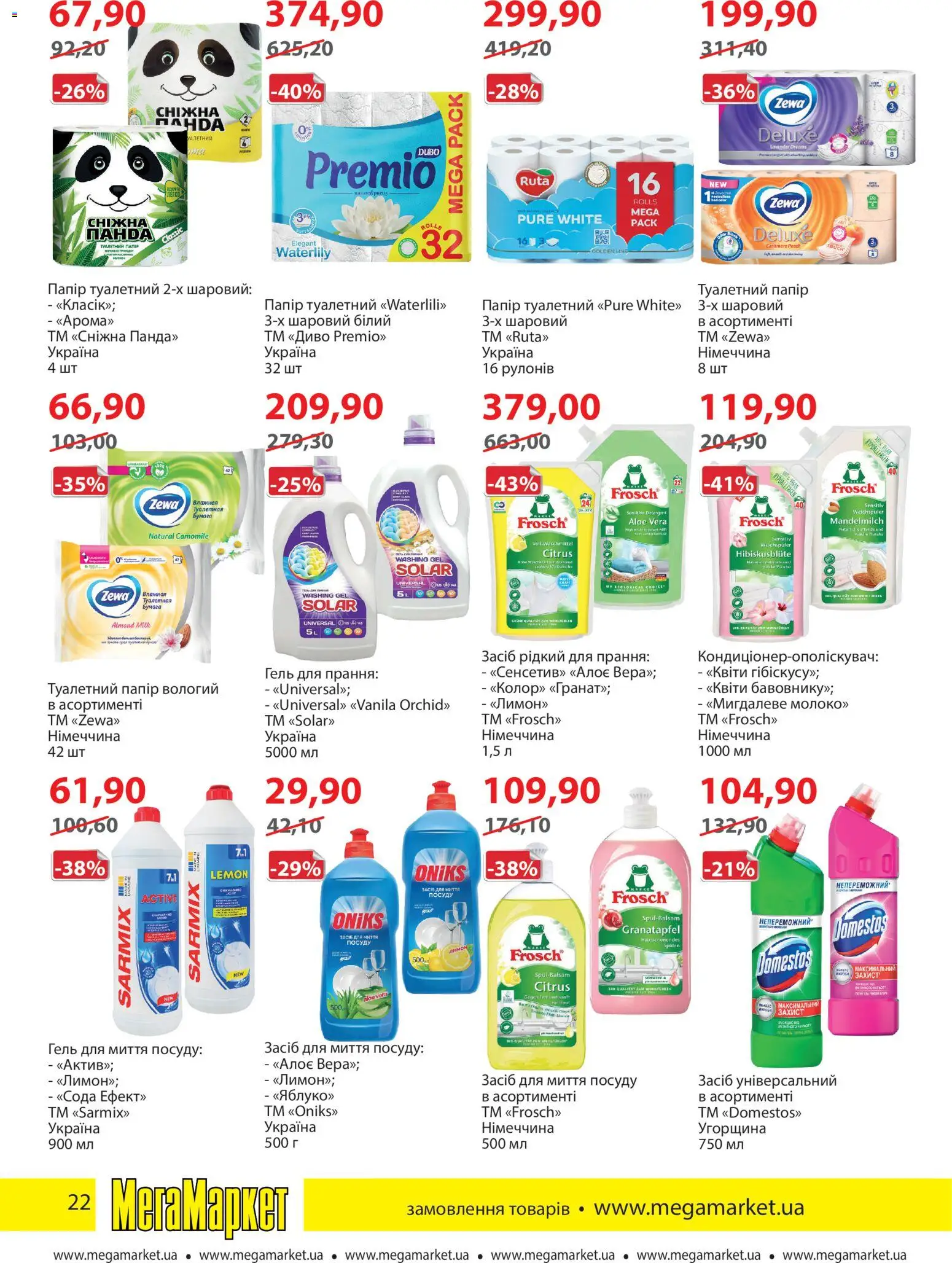 Мегамаркет Kаталог - дійснийкції з 04.11.2025 | Сторінка: 22 | Товари: Лимон, Засіб для миття посуду, Папір, Туалетний папір
