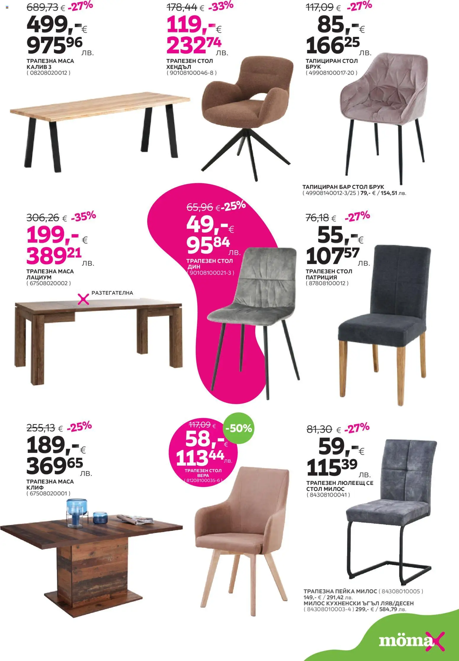 {H1} | Страница: 9 | Продукти: Маса, Стол