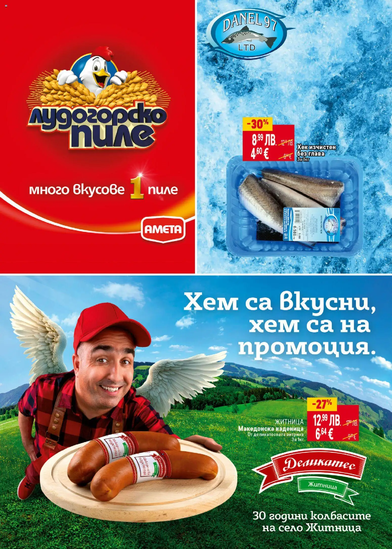 {H1} | Страница: 2 | Продукти: Пиле, Наденица