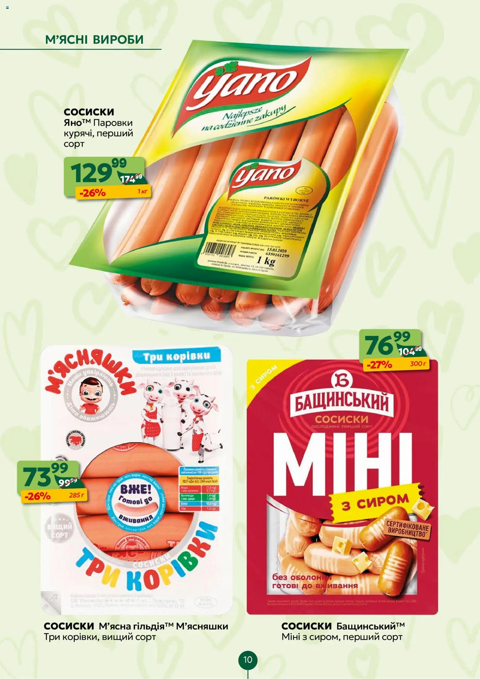 Близенько Kаталог - дійснийкції з 09.02.2026 | Сторінка: 10