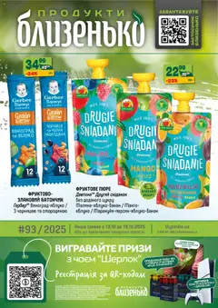 Близенько акції дійснийкції з 13.10.2025