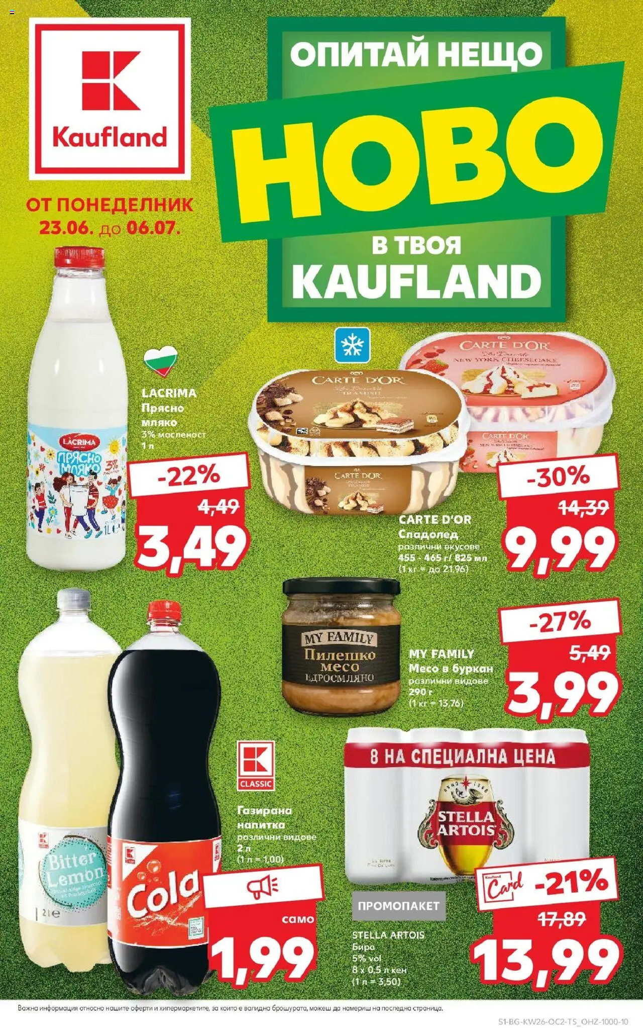  | Страница: 1 | Продукти: Мляко, Бира, Буркан, Напитка