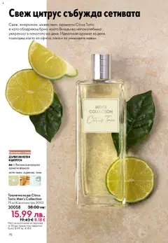 Преглед на Oriflame каталог 15 - Офертите са валидни от 29.10.2025 | Страница: 70