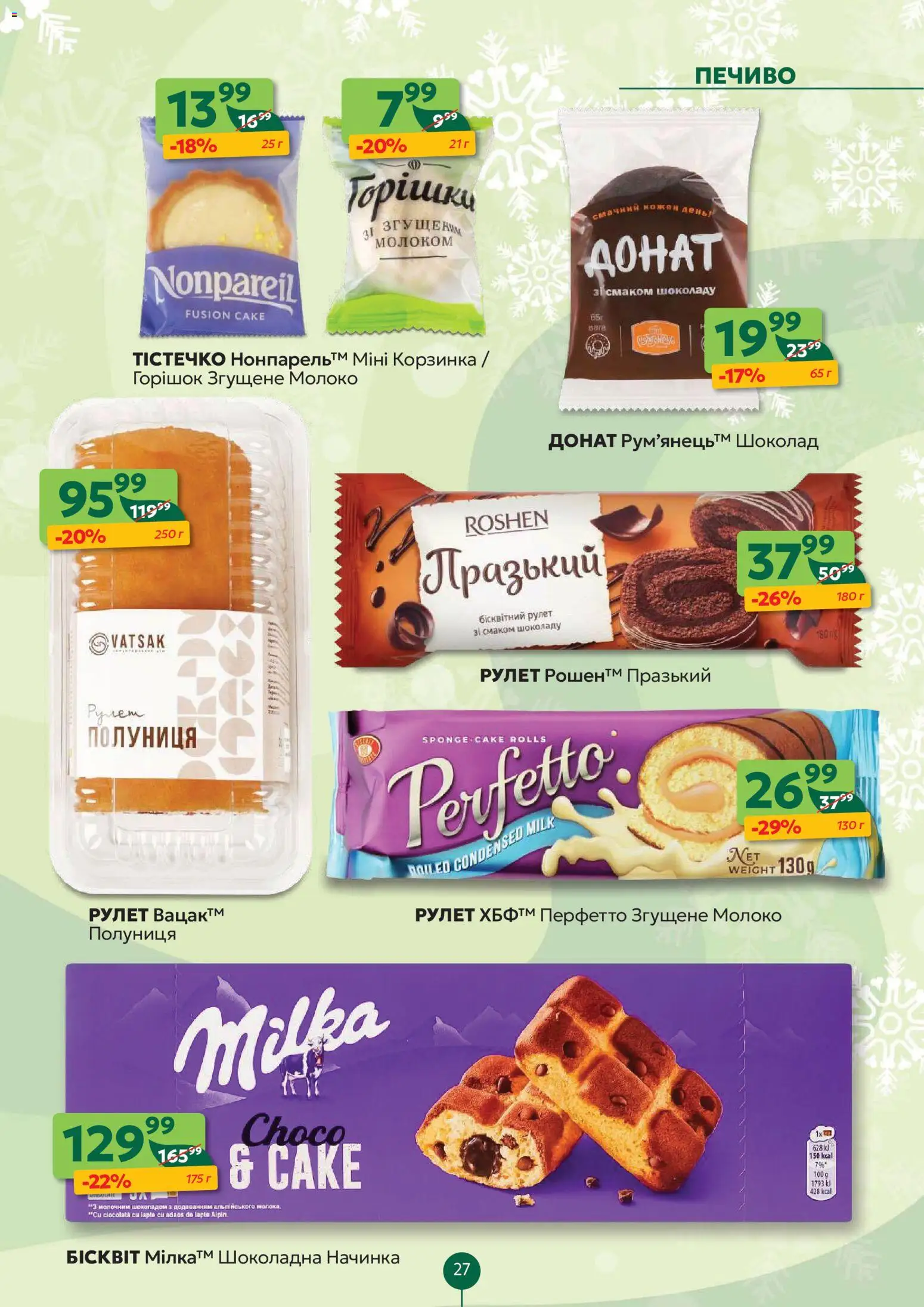 Близенько Kаталог - дійснийкції з 12.01.2026 | Сторінка: 27 | Товари: Шоколад, Полуниця, Печиво, Молоко