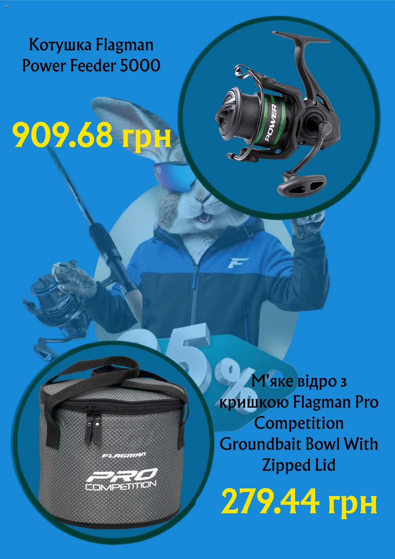 Flagman Kаталог - дійснийкції з 08.04.2026 | Сторінка: 2