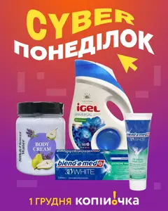 Копійочка акції дійснийкції з 01.12.2025